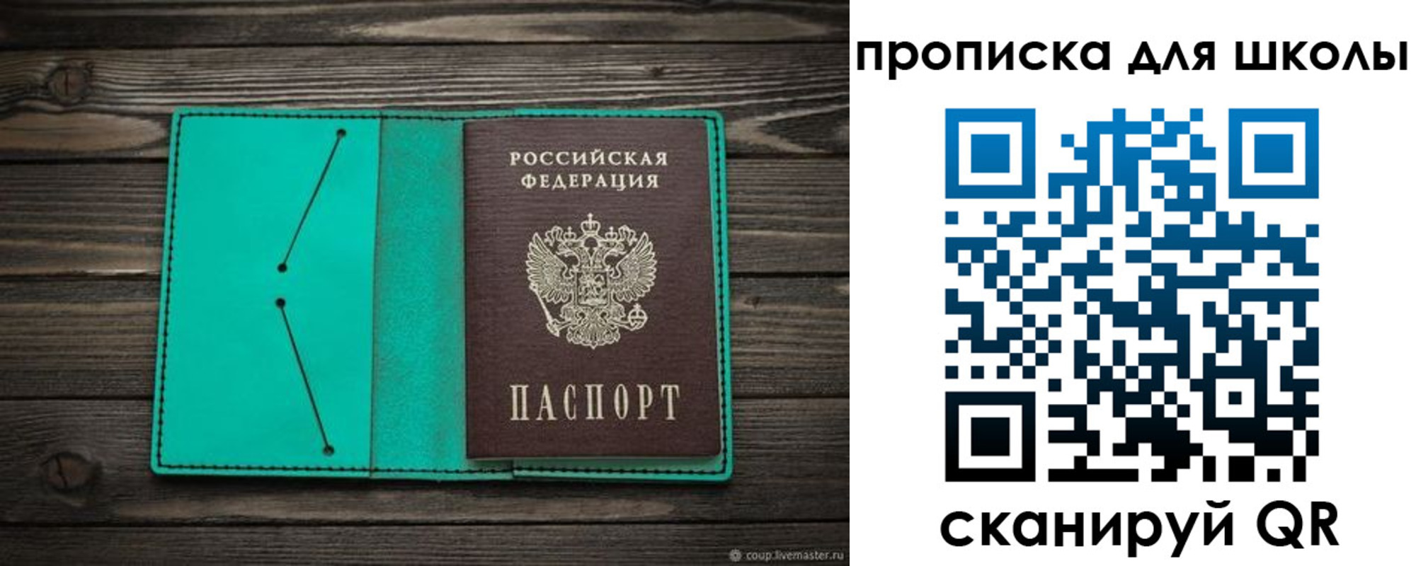 прописка для школы в Арсеньеве