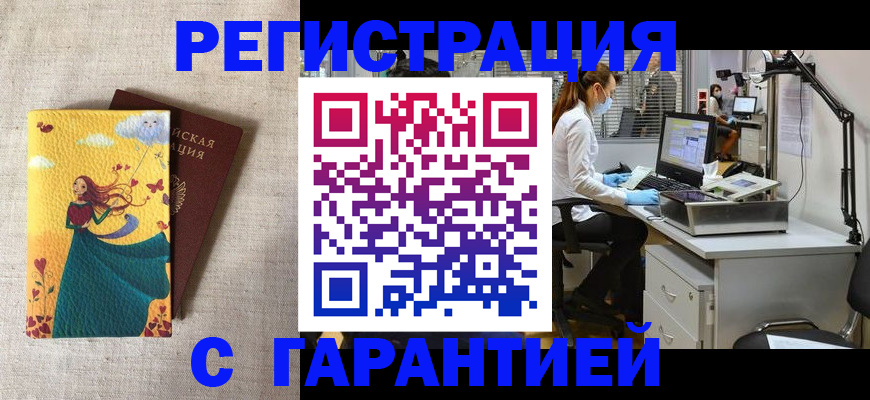 временная регистрация надежно в Арсеньеве