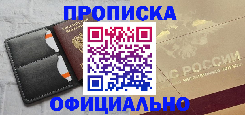 прописка в квартире в Арсеньеве