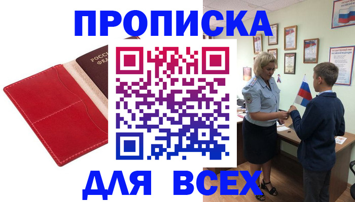где прописаться в Арсеньеве