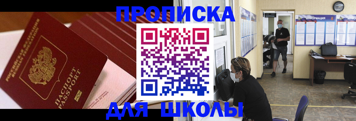 прописка для военкомата в Арсеньеве